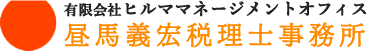 泉佐野で開業支援を行う税理士をお探しならヒルママネージメントオフィス