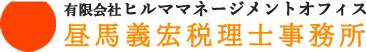 泉佐野で開業支援を行う税理士をお探しならヒルママネージメントオフィス